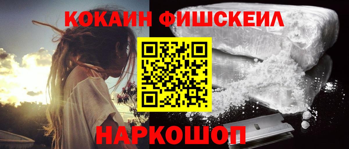 Cocaine FishScale Борзя