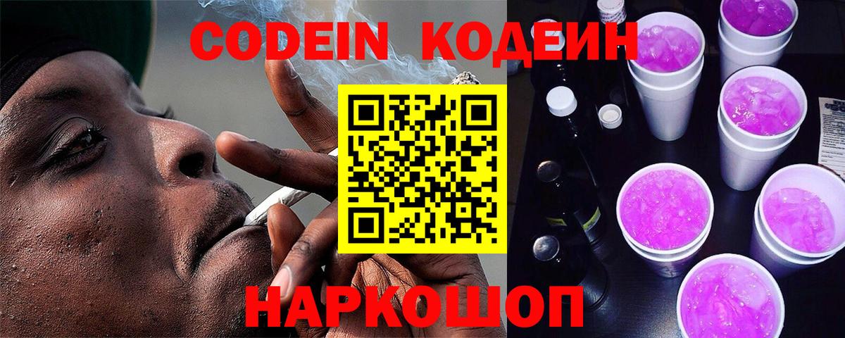 Борзя  Кодеиновый сироп Lean напиток Lean (лин)  Вход с VPN 
