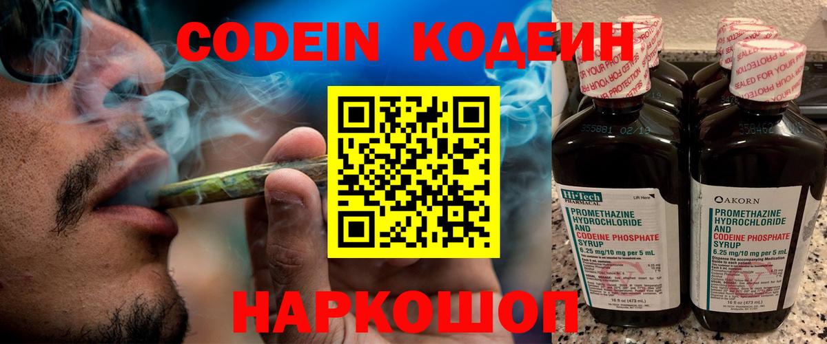 Кодеин напиток Lean (лин) Борзя