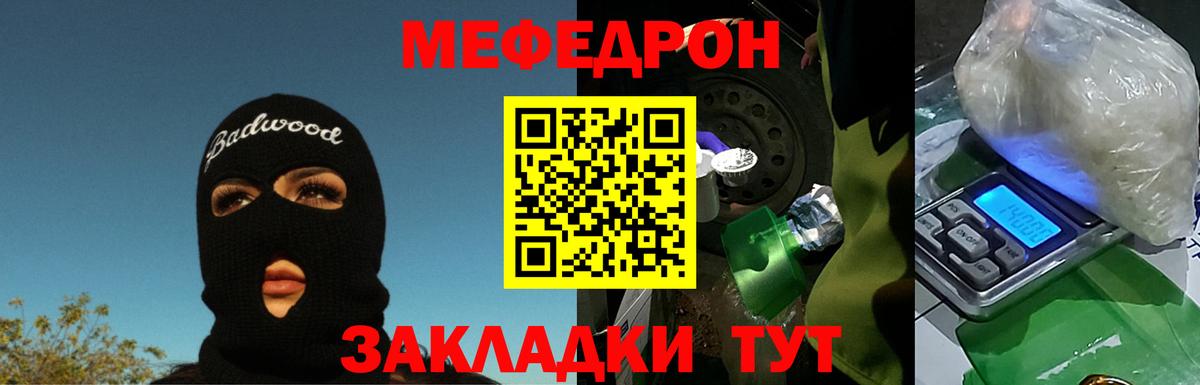 МЯУ-МЯУ  Вход с VPN  Мефедрон кристаллы  Борзя  Мефедрон мука 